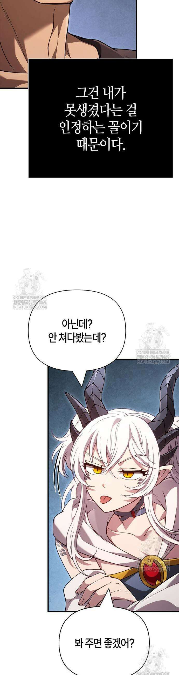 게임 속 바바리안으로 살아남기 133화 3