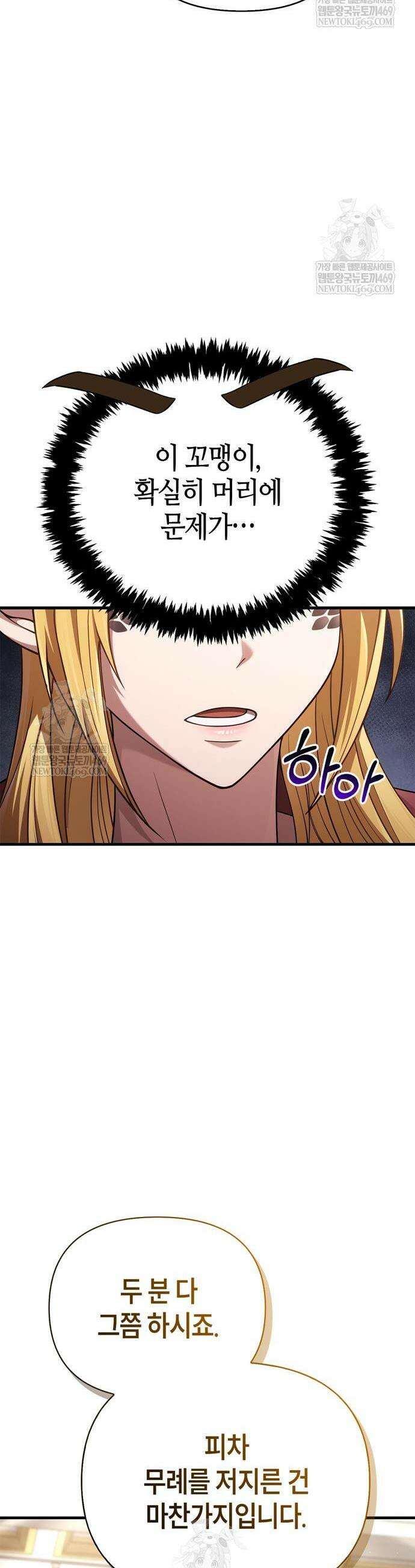 게임 속 바바리안으로 살아남기 133화 4