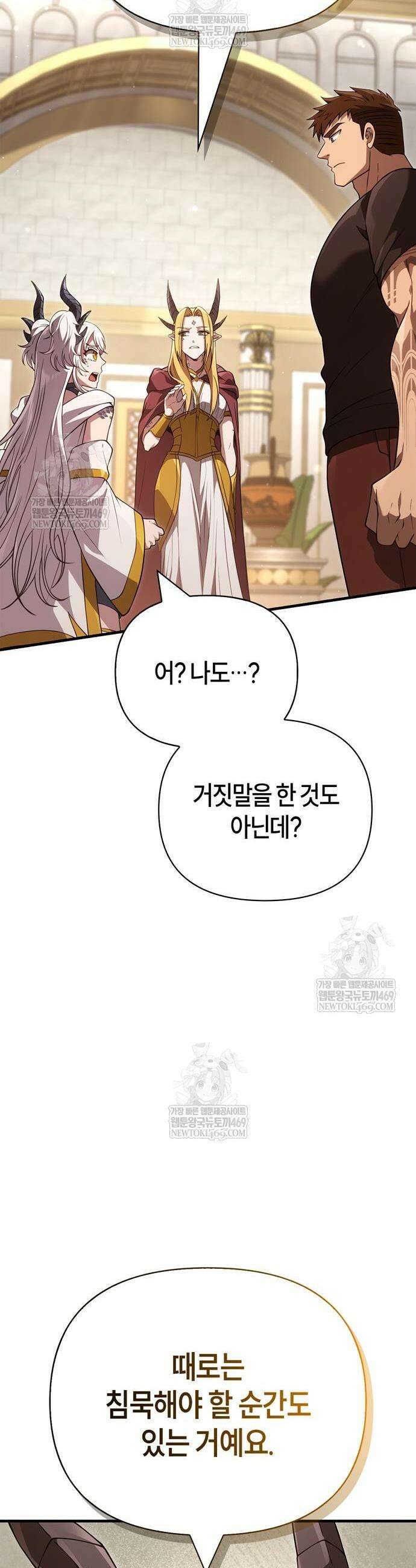 게임 속 바바리안으로 살아남기 133화 5