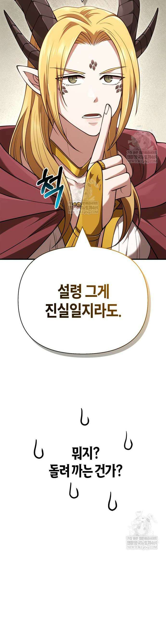 게임 속 바바리안으로 살아남기 133화 6