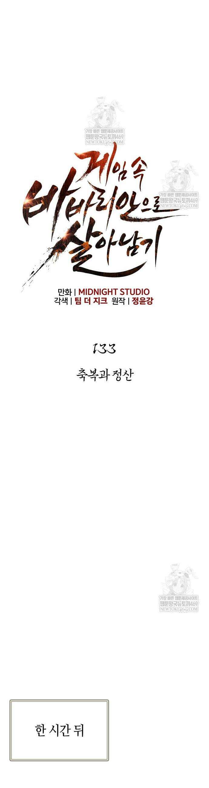 게임 속 바바리안으로 살아남기 133화 7
