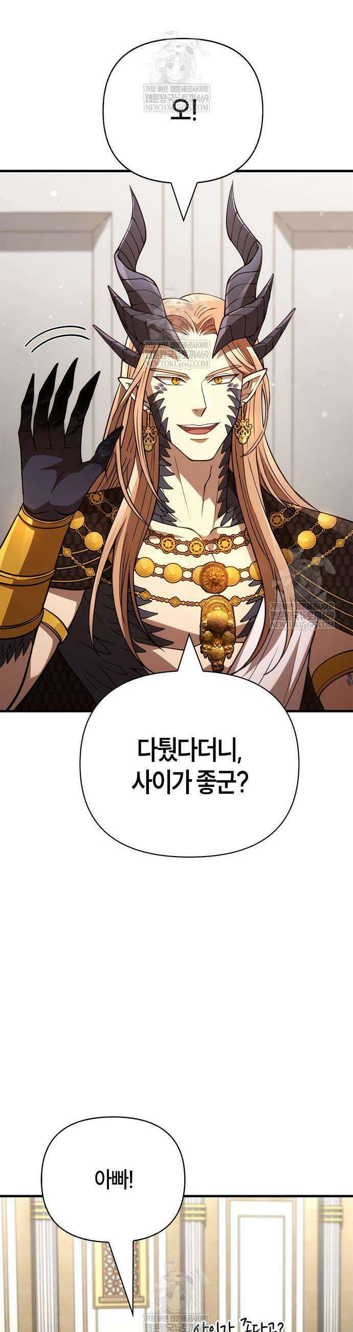 게임 속 바바리안으로 살아남기 133화 8