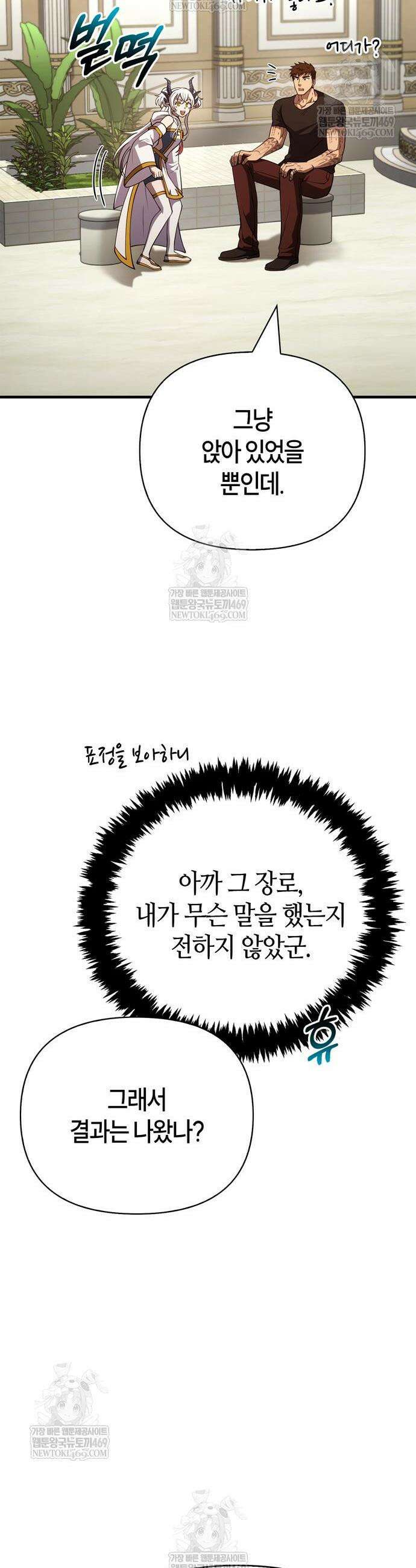 게임 속 바바리안으로 살아남기 133화 9