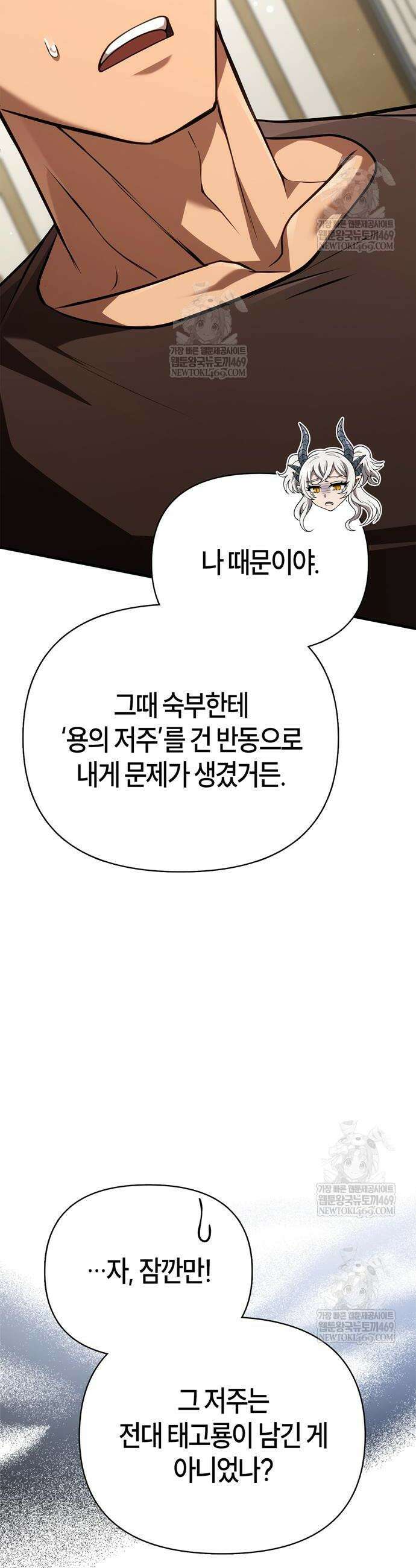 게임 속 바바리안으로 살아남기 133화 13