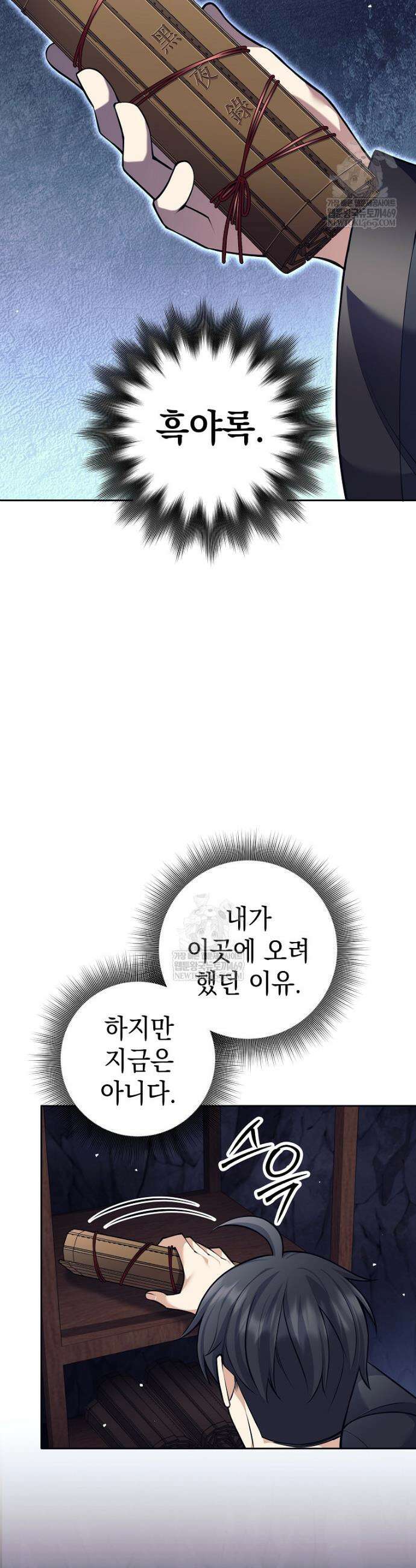 무기 먹는 서자님 64화 3