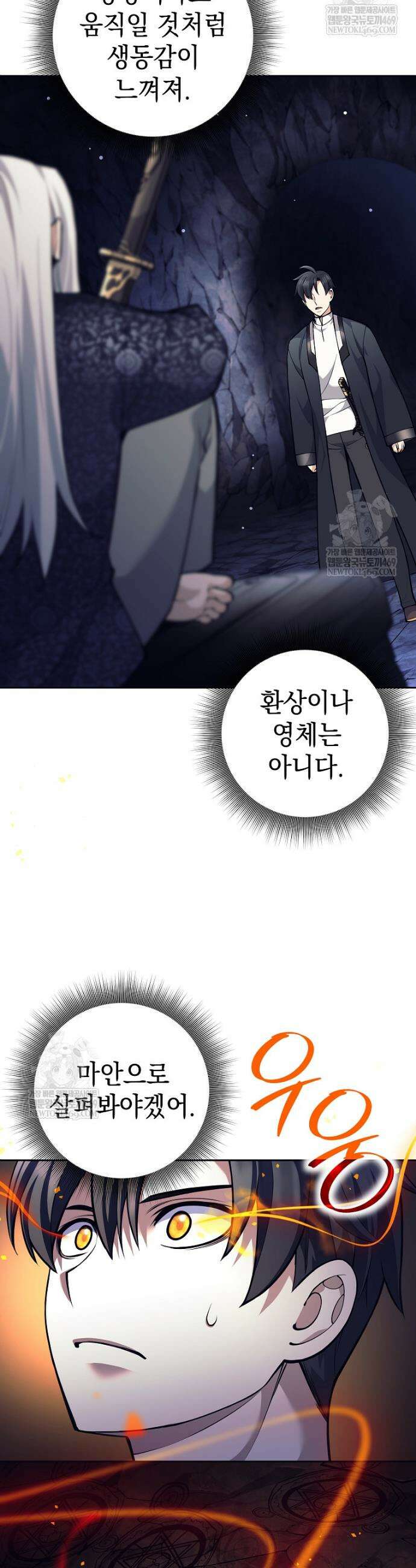 무기 먹는 서자님 64화 9