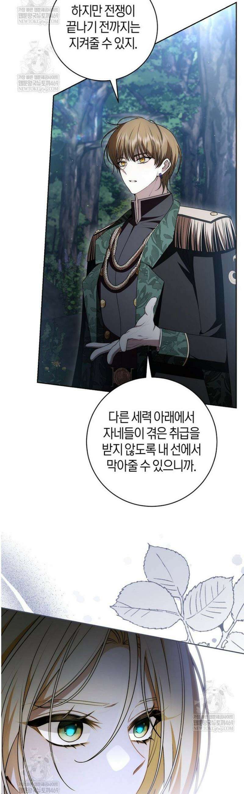 남주의 트라우마를 치료해주었는데 39화 9