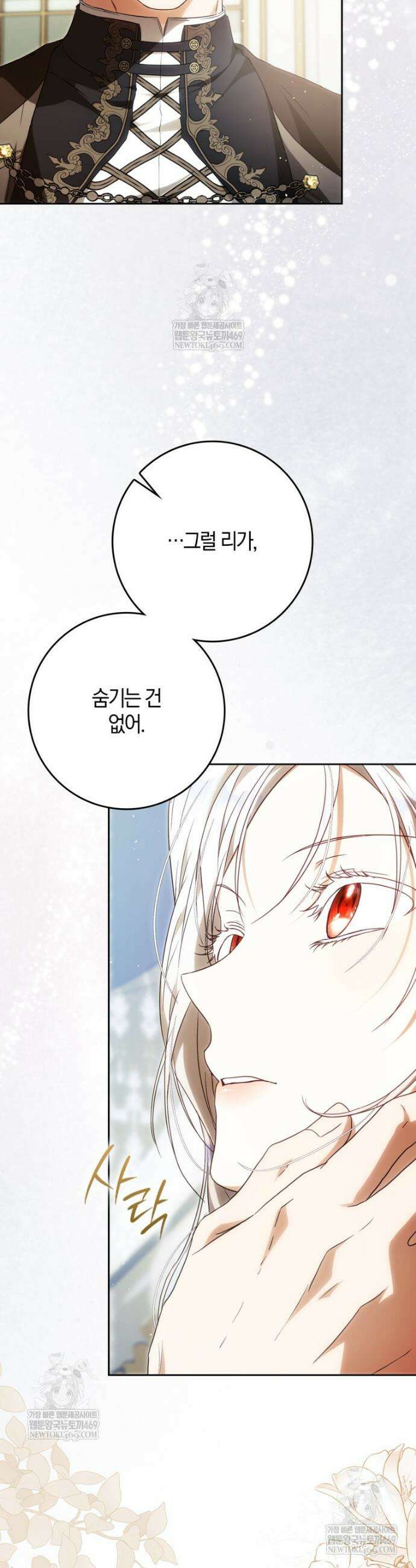 내 남자 주인공의 아내가 되었다 외전 4화 2