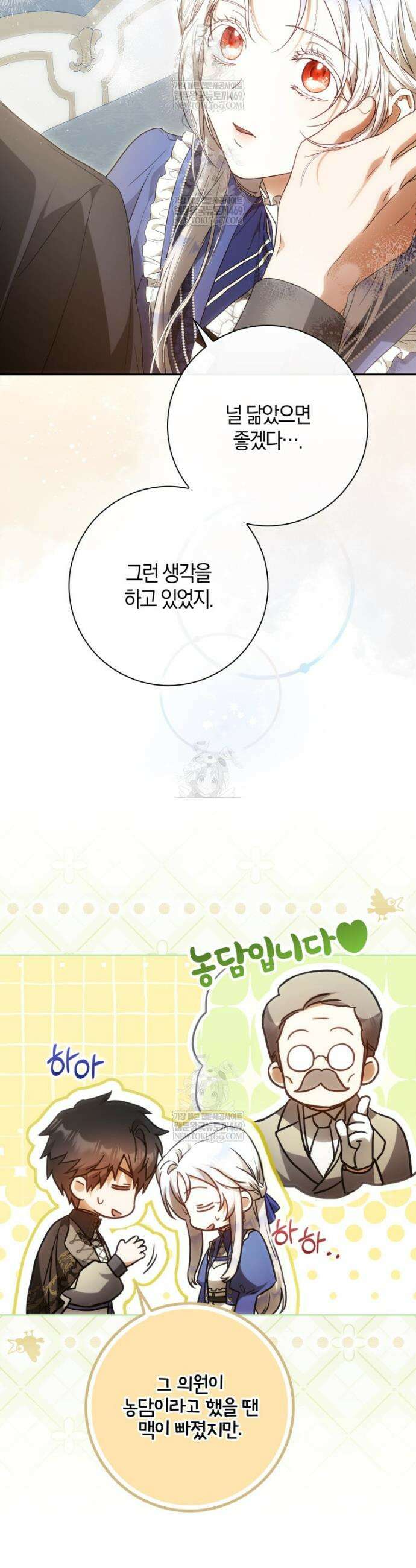 내 남자 주인공의 아내가 되었다 외전 4화 4
