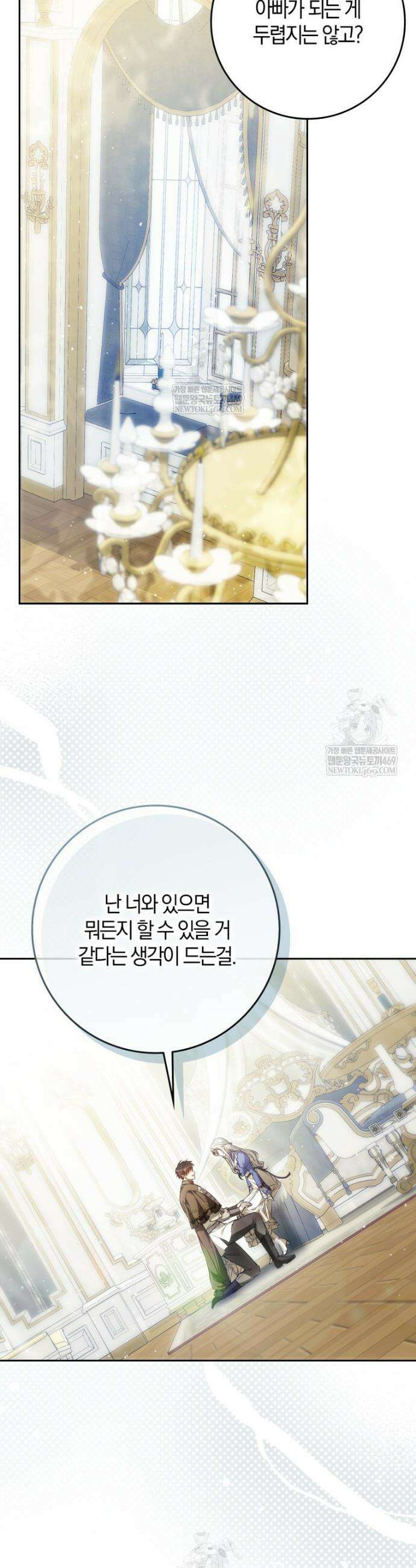 내 남자 주인공의 아내가 되었다 외전 4화 6