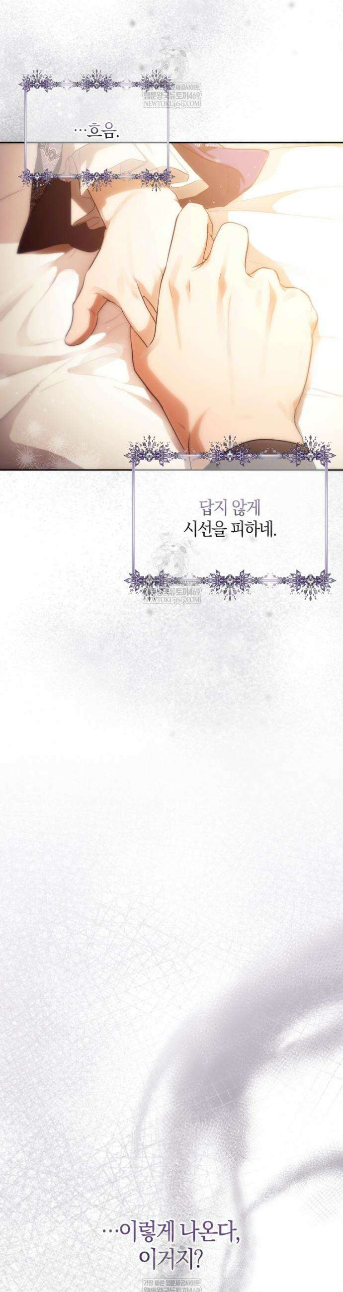 내 남자 주인공의 아내가 되었다 외전 4화 9
