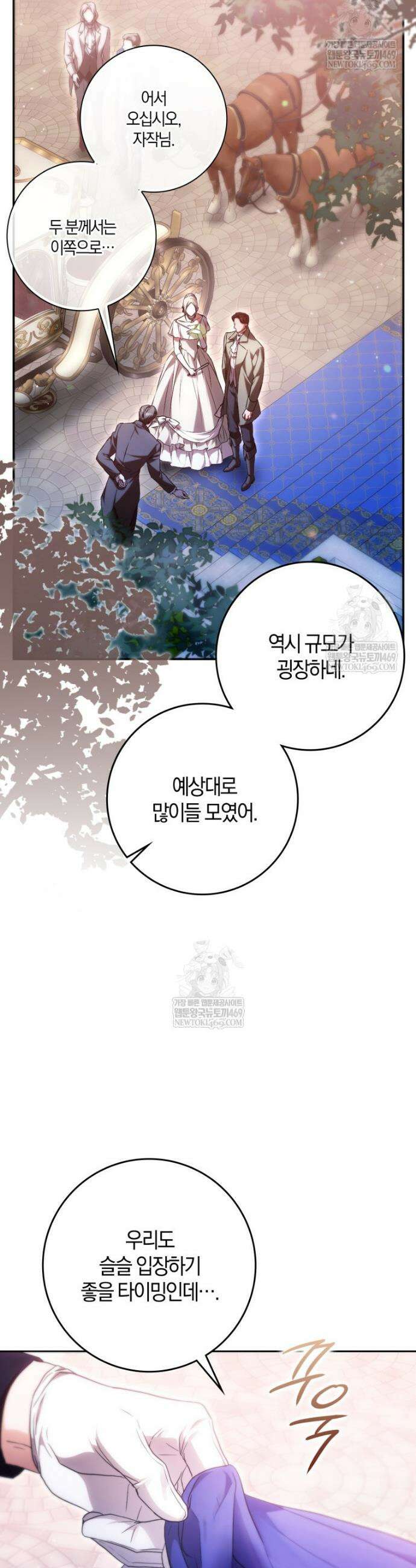 내 남자 주인공의 아내가 되었다 외전 4화 12