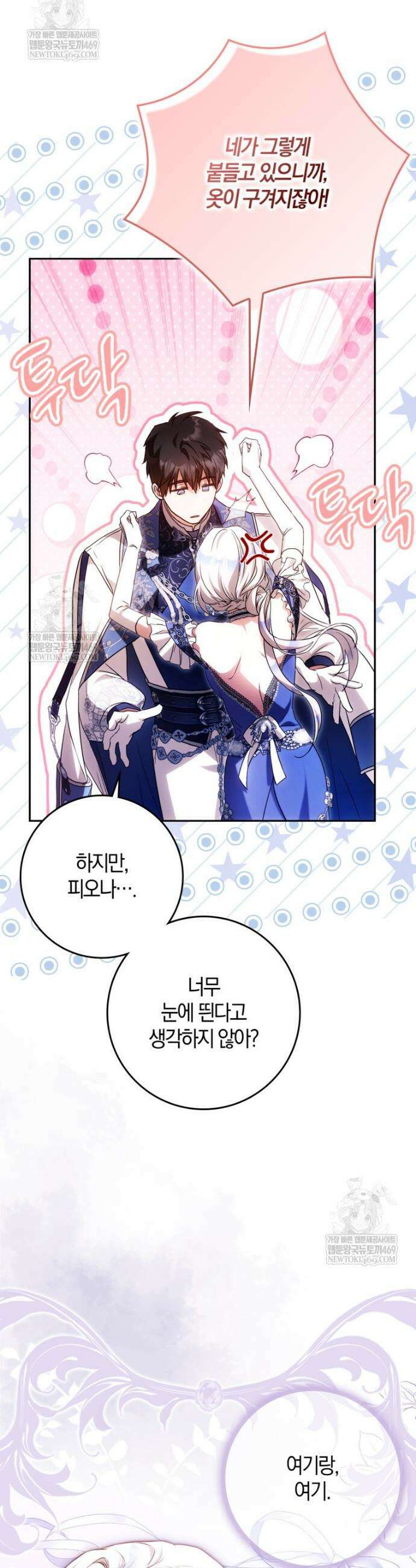 내 남자 주인공의 아내가 되었다 외전 4화 14