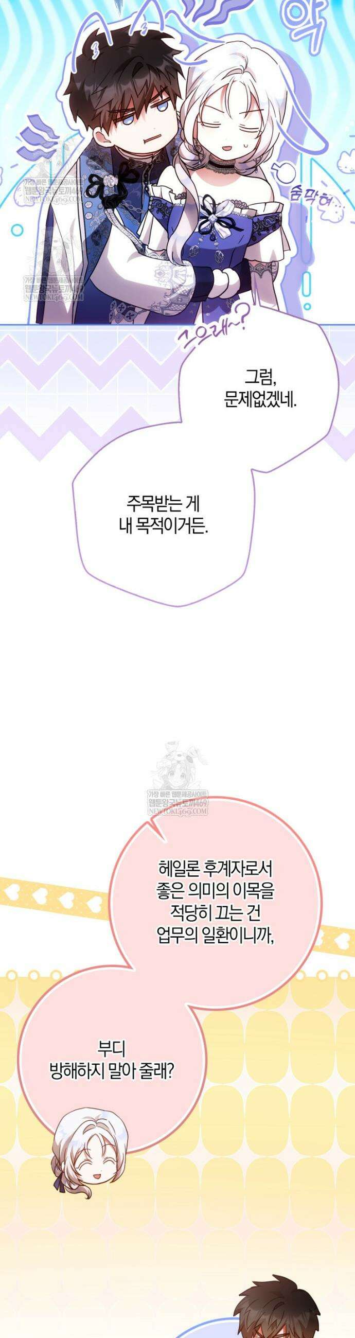 내 남자 주인공의 아내가 되었다 외전 4화 16