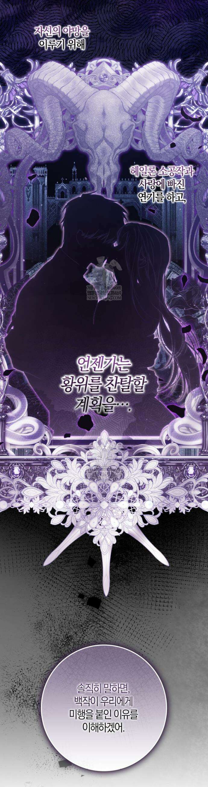내 남자 주인공의 아내가 되었다 외전 4화 20