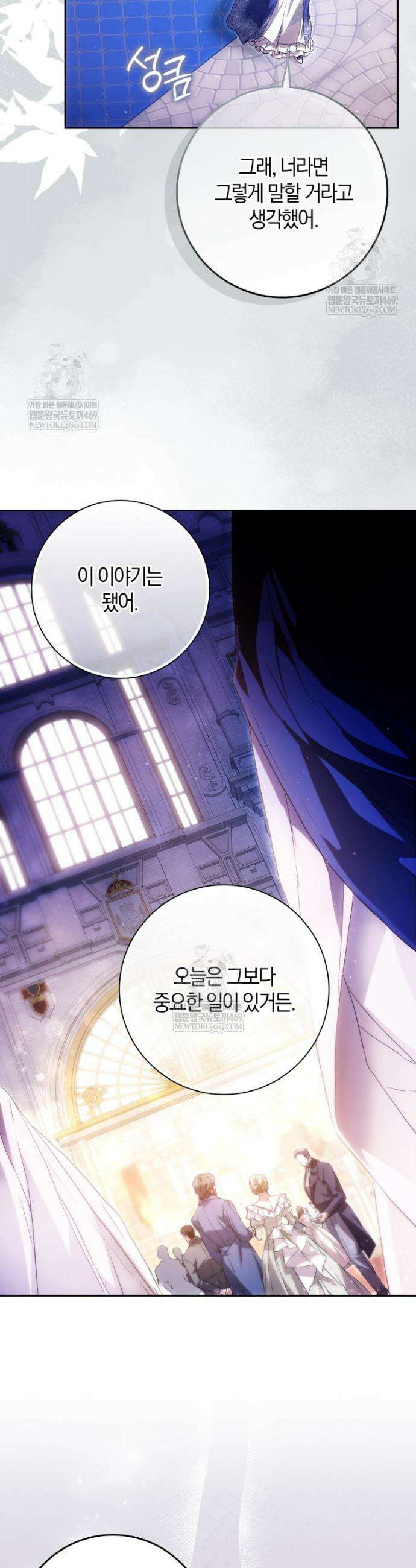 내 남자 주인공의 아내가 되었다 외전 4화 22