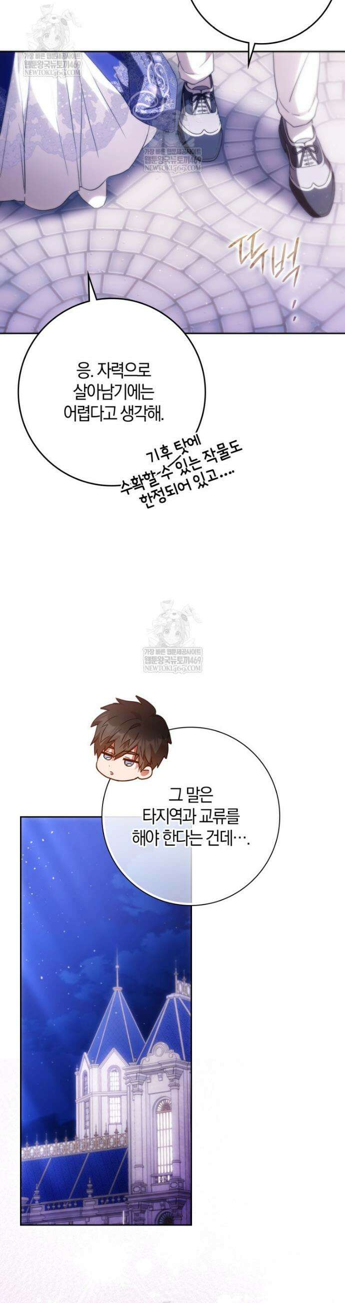 내 남자 주인공의 아내가 되었다 외전 4화 25