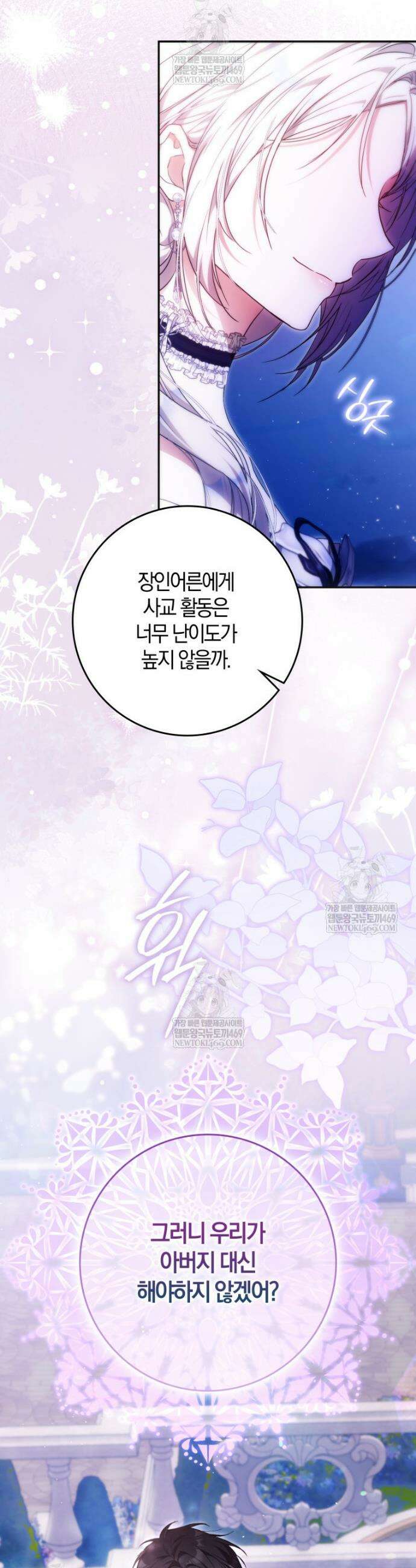 내 남자 주인공의 아내가 되었다 외전 4화 26