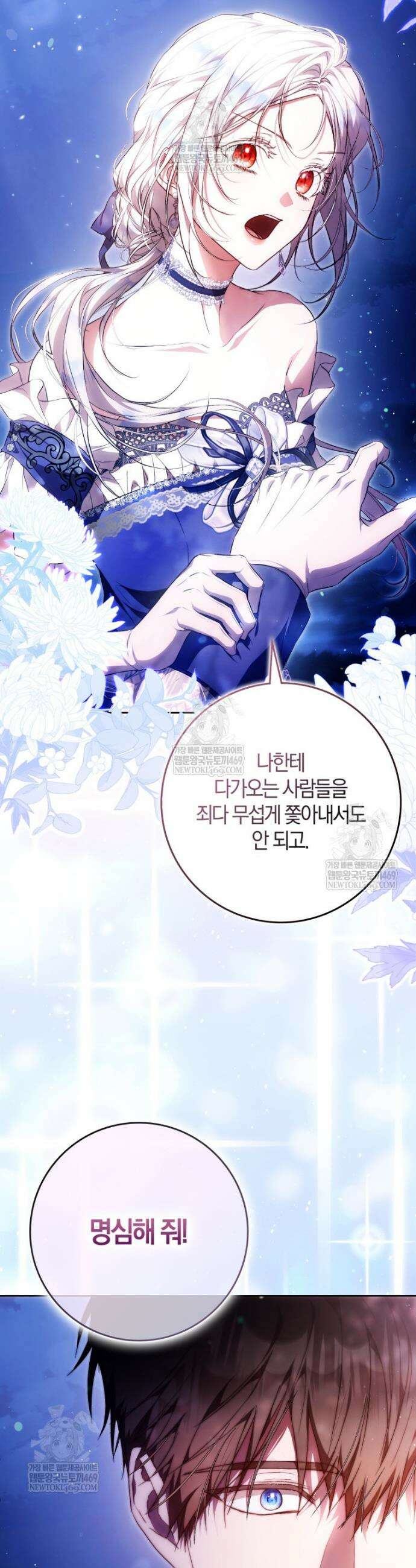 내 남자 주인공의 아내가 되었다 외전 4화 28