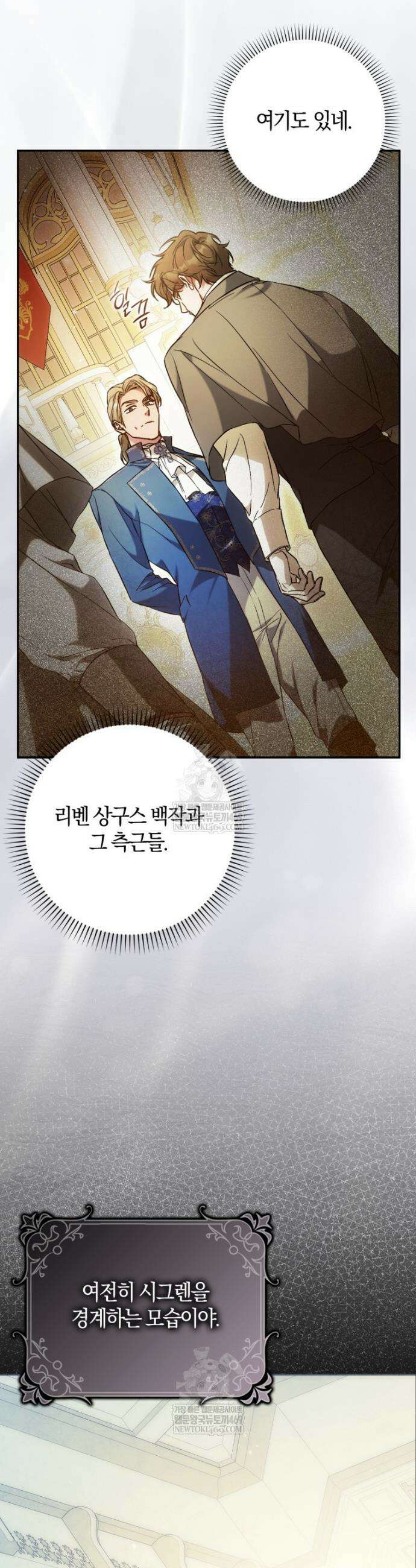 내 남자 주인공의 아내가 되었다 외전 4화 32