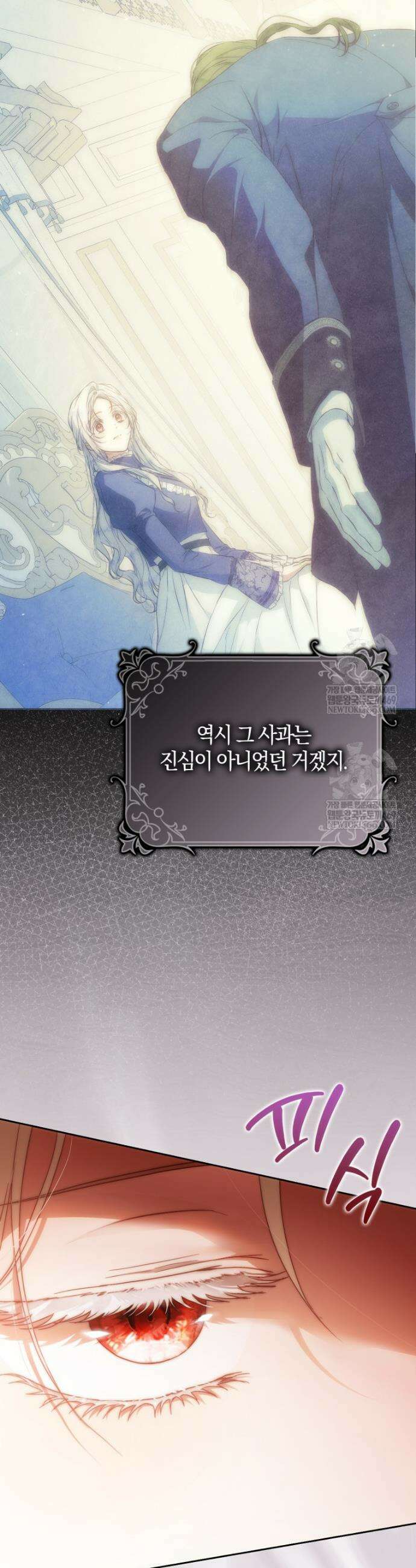 내 남자 주인공의 아내가 되었다 외전 4화 33