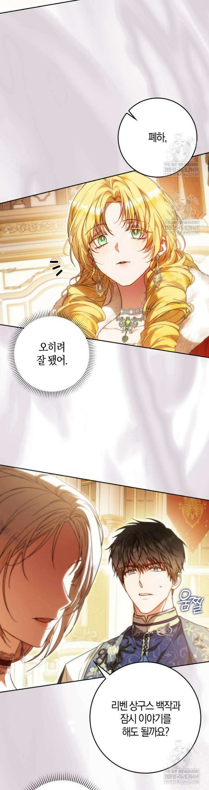 내 남자 주인공의 아내가 되었다 외전 4화 34