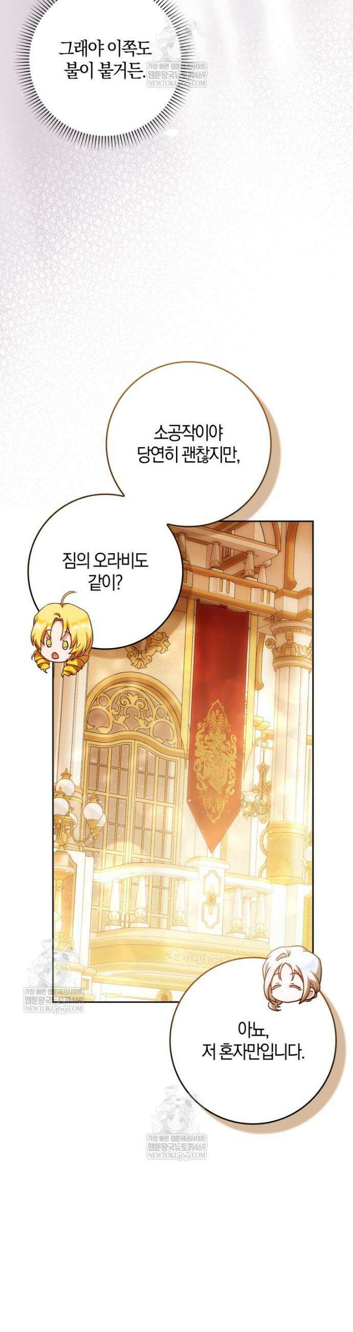 내 남자 주인공의 아내가 되었다 외전 4화 35