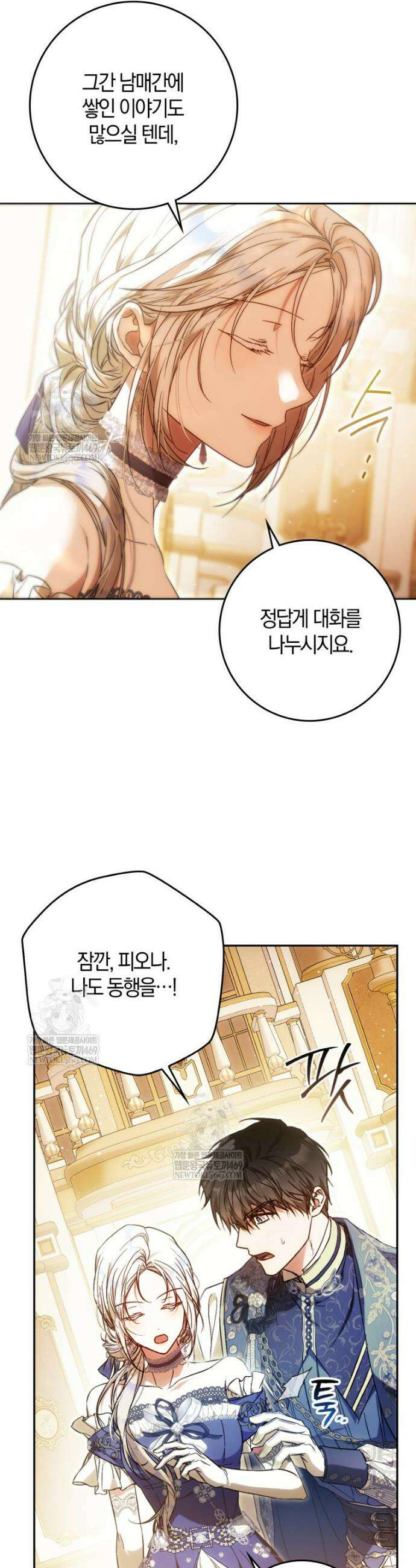내 남자 주인공의 아내가 되었다 외전 4화 36