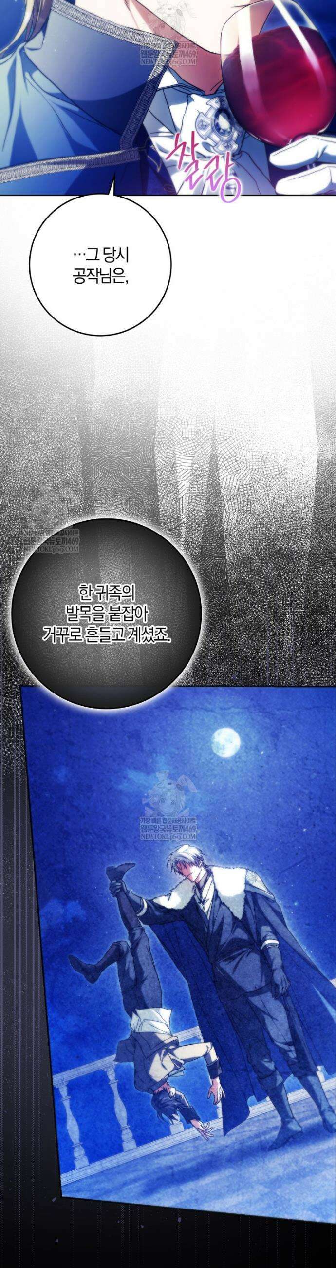 내 남자 주인공의 아내가 되었다 외전 4화 44