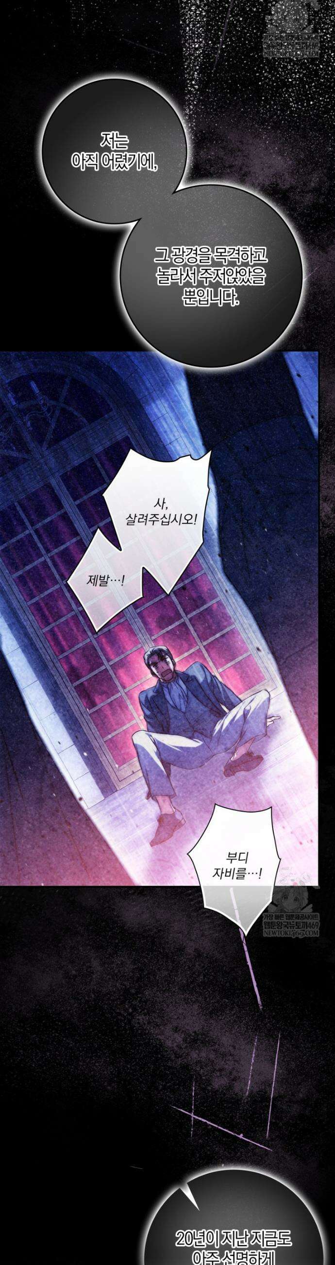 내 남자 주인공의 아내가 되었다 외전 4화 46