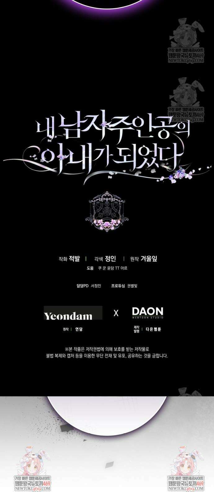 내 남자 주인공의 아내가 되었다 외전 4화 52