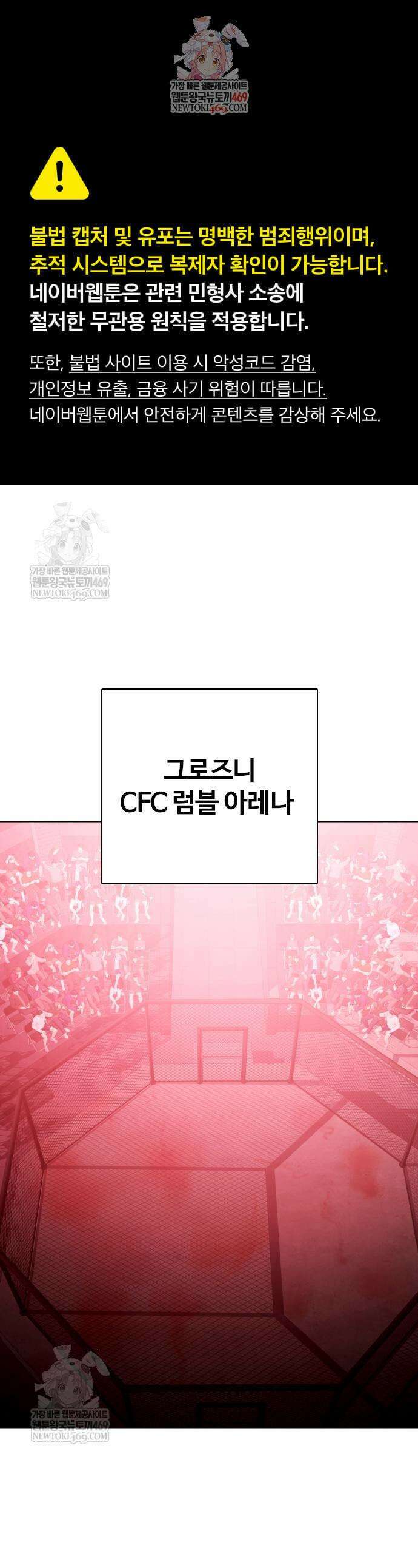 왕따가 격투기를 너무 잘함 149화 1