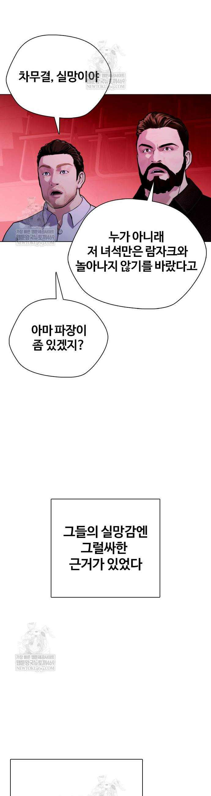 왕따가 격투기를 너무 잘함 149화 2