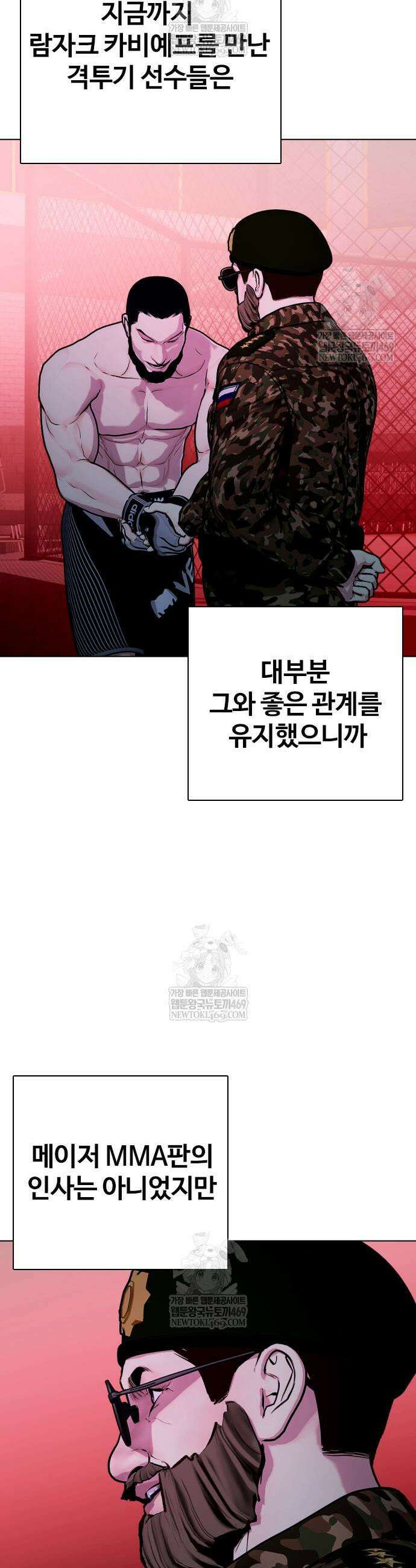 왕따가 격투기를 너무 잘함 149화 3