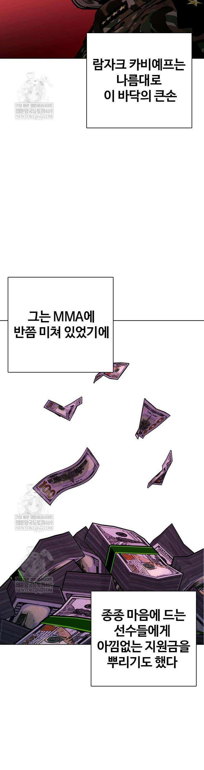 왕따가 격투기를 너무 잘함 149화 4