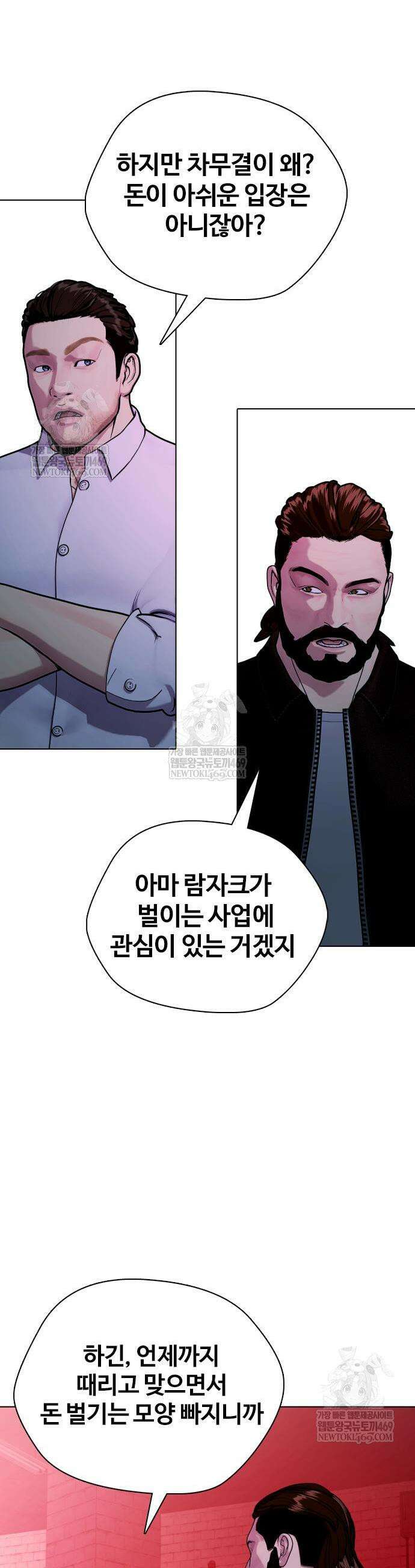 왕따가 격투기를 너무 잘함 149화 5