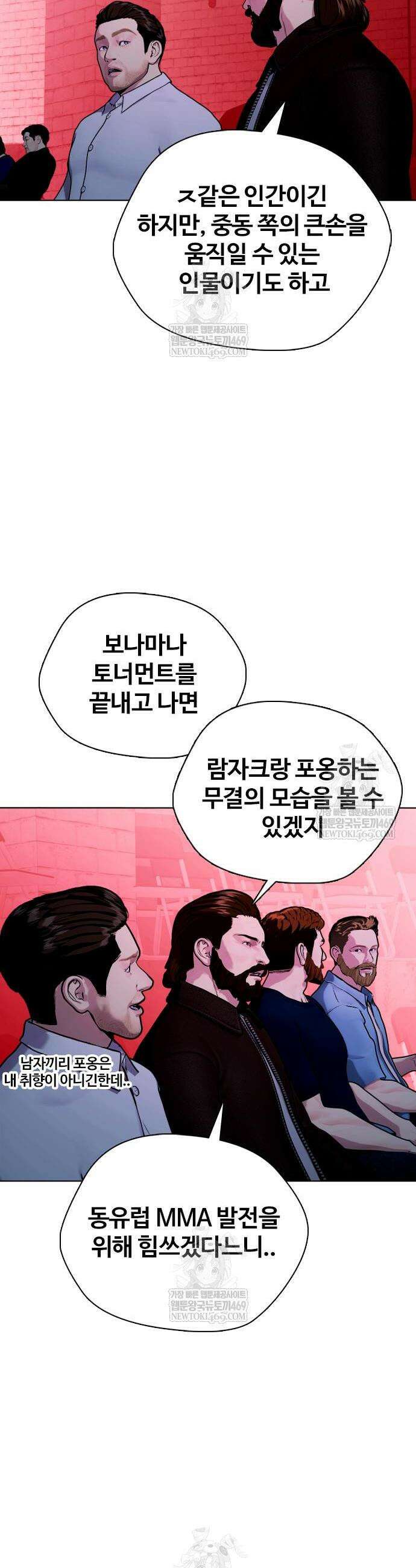 왕따가 격투기를 너무 잘함 149화 6