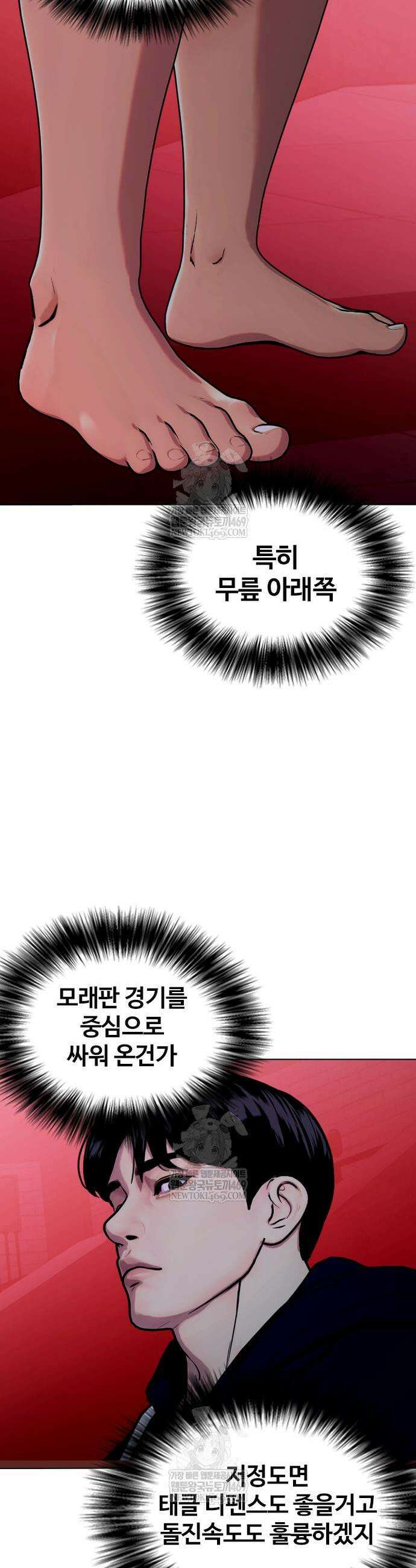 왕따가 격투기를 너무 잘함 149화 11