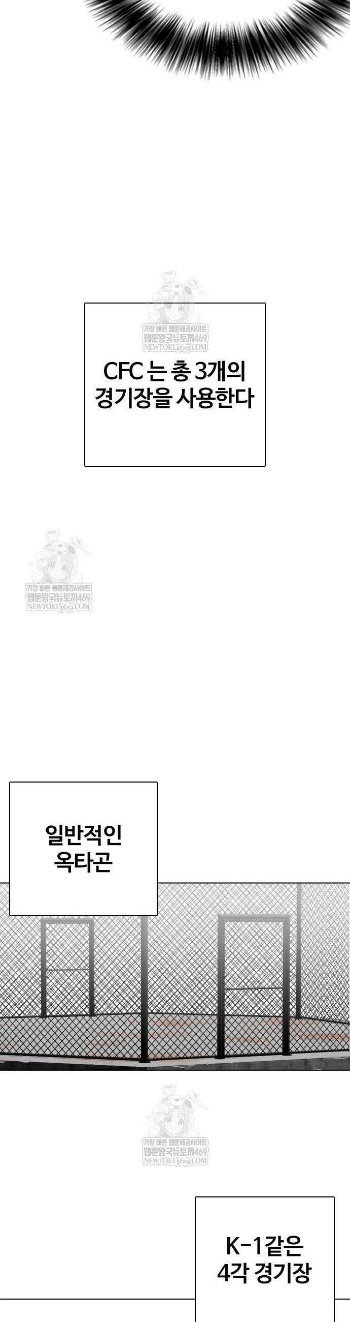 왕따가 격투기를 너무 잘함 149화 12