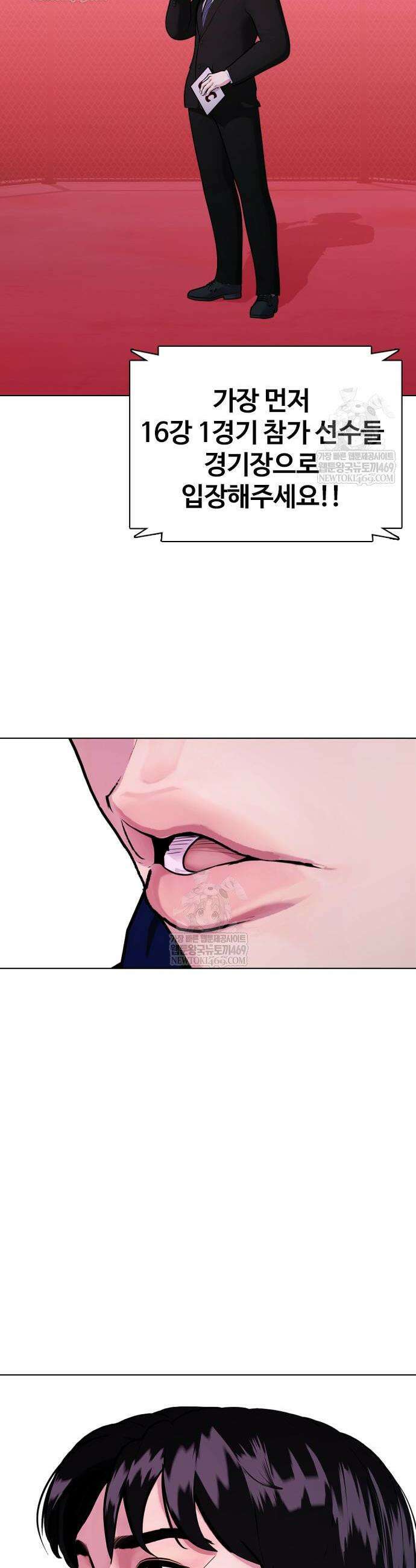 왕따가 격투기를 너무 잘함 149화 14