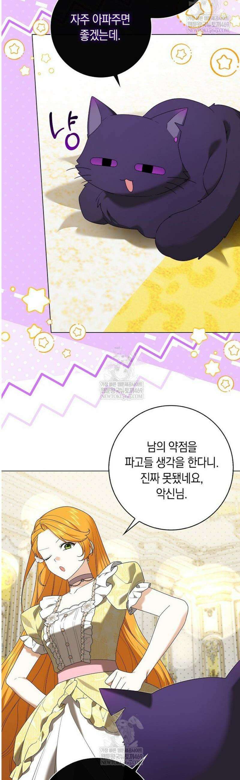 서브 남주는 내 침대로 오세요 38화 2