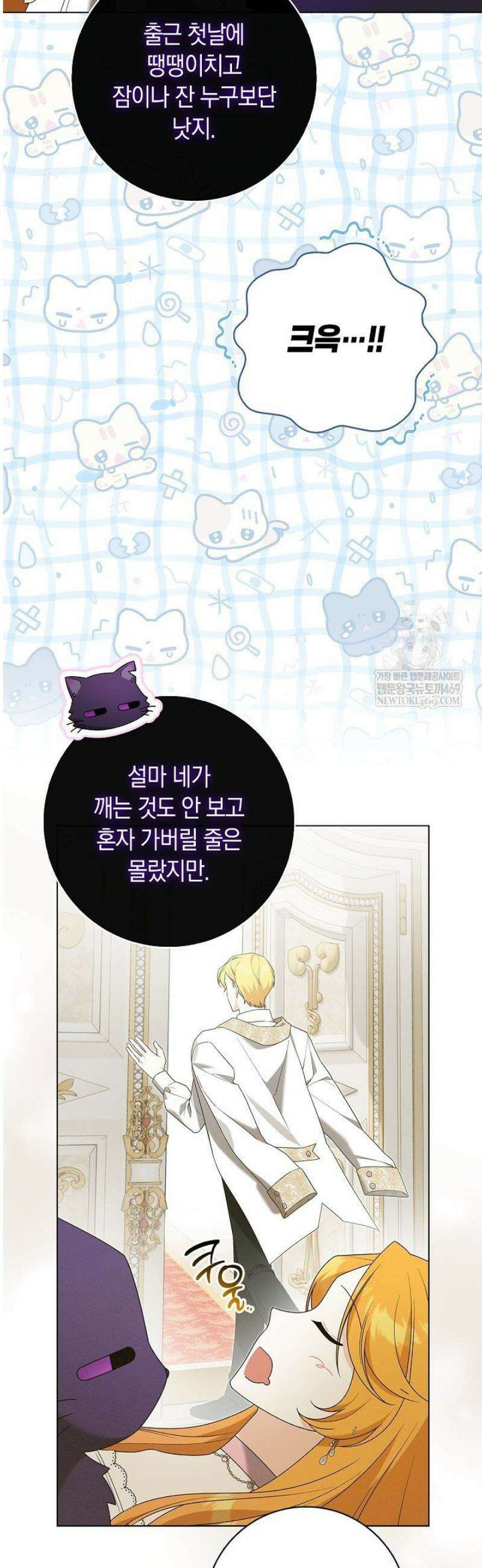 서브 남주는 내 침대로 오세요 38화 3