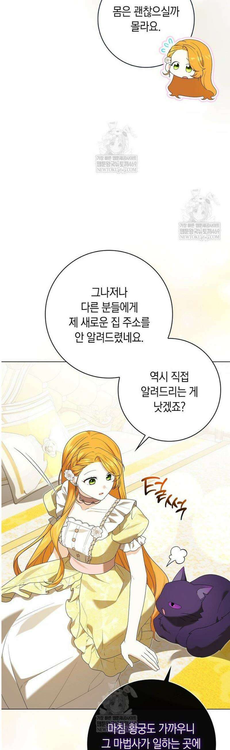 서브 남주는 내 침대로 오세요 38화 4