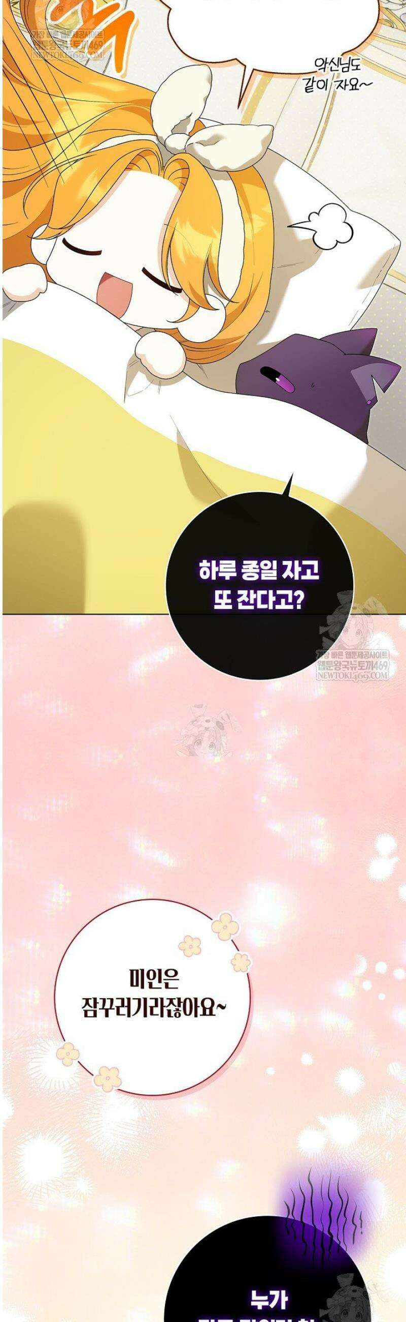 서브 남주는 내 침대로 오세요 38화 7