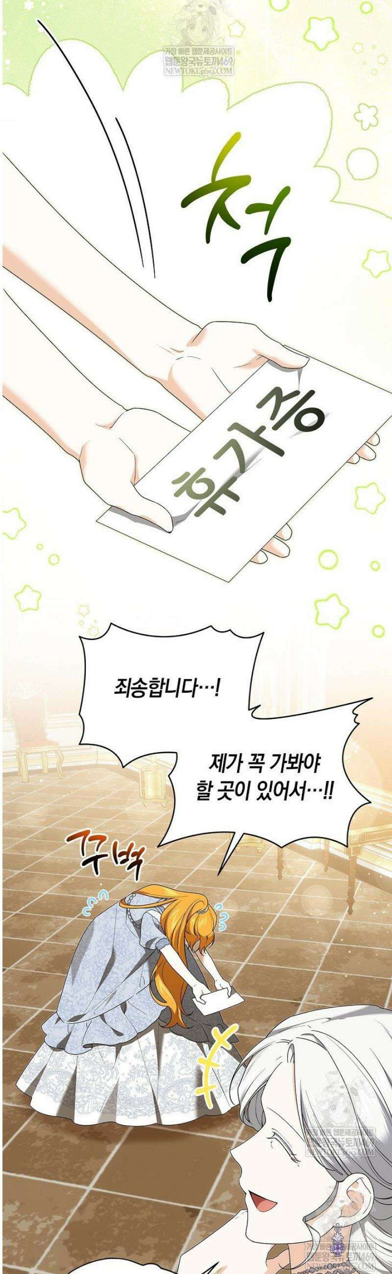 서브 남주는 내 침대로 오세요 38화 9