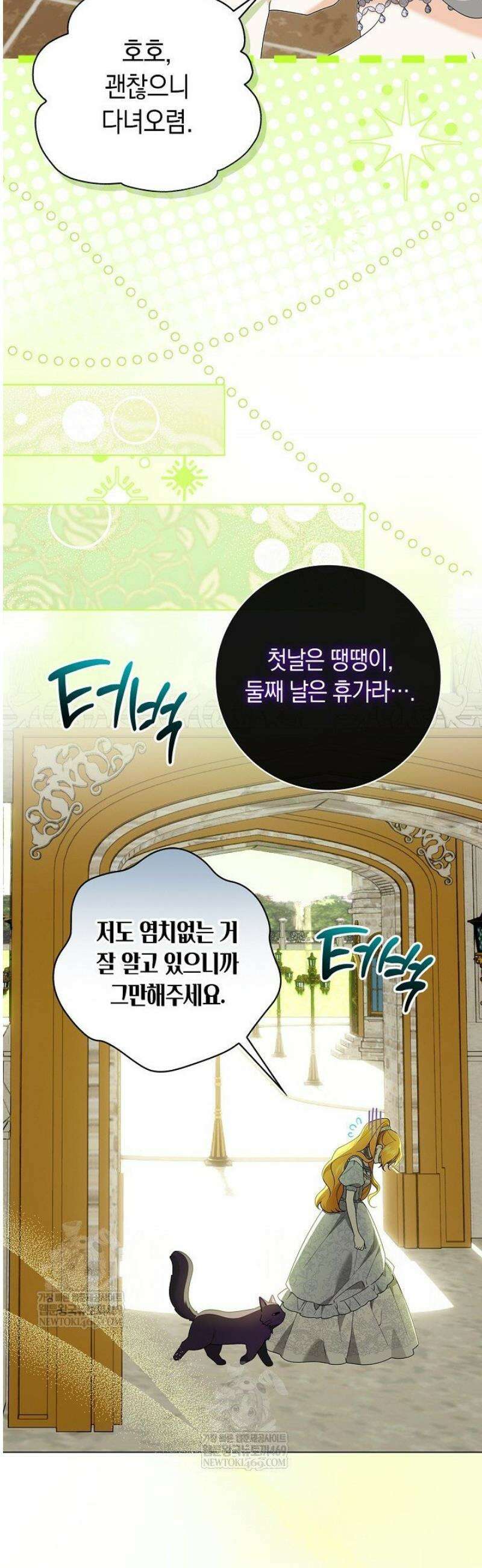 서브 남주는 내 침대로 오세요 38화 10