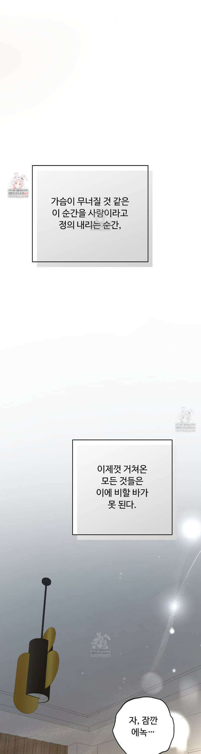 찬란한 어둠 44화 1
