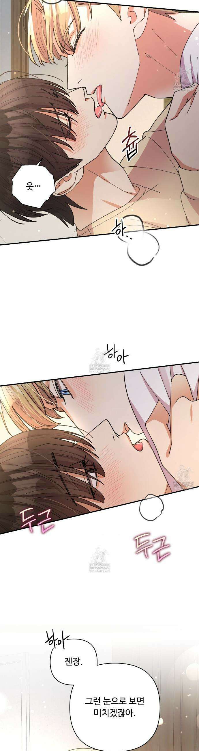 찬란한 어둠 44화 3
