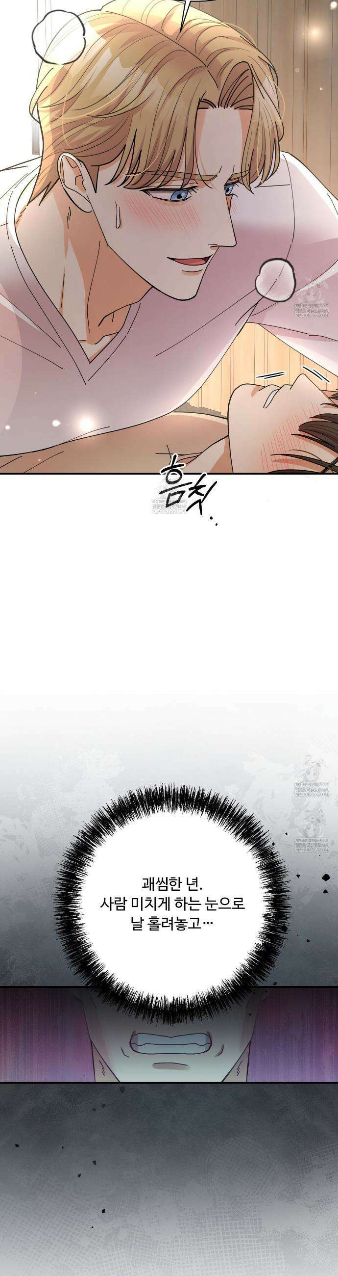 찬란한 어둠 44화 4