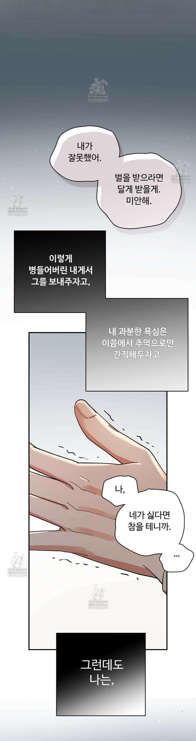 찬란한 어둠 44화 8